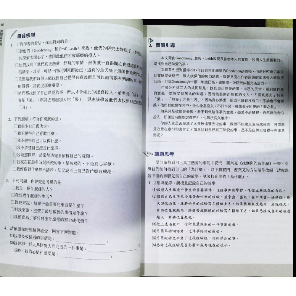 【JC書局】南一高中 升大學 跨越與思辨 國文 閱讀測驗【JC書局】-細節圖7