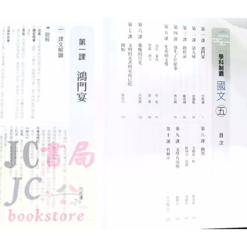 【JC書局】三民高中 113上學期 自修(108課綱)學科制霸 國文(5)【JC書局】-細節圖2