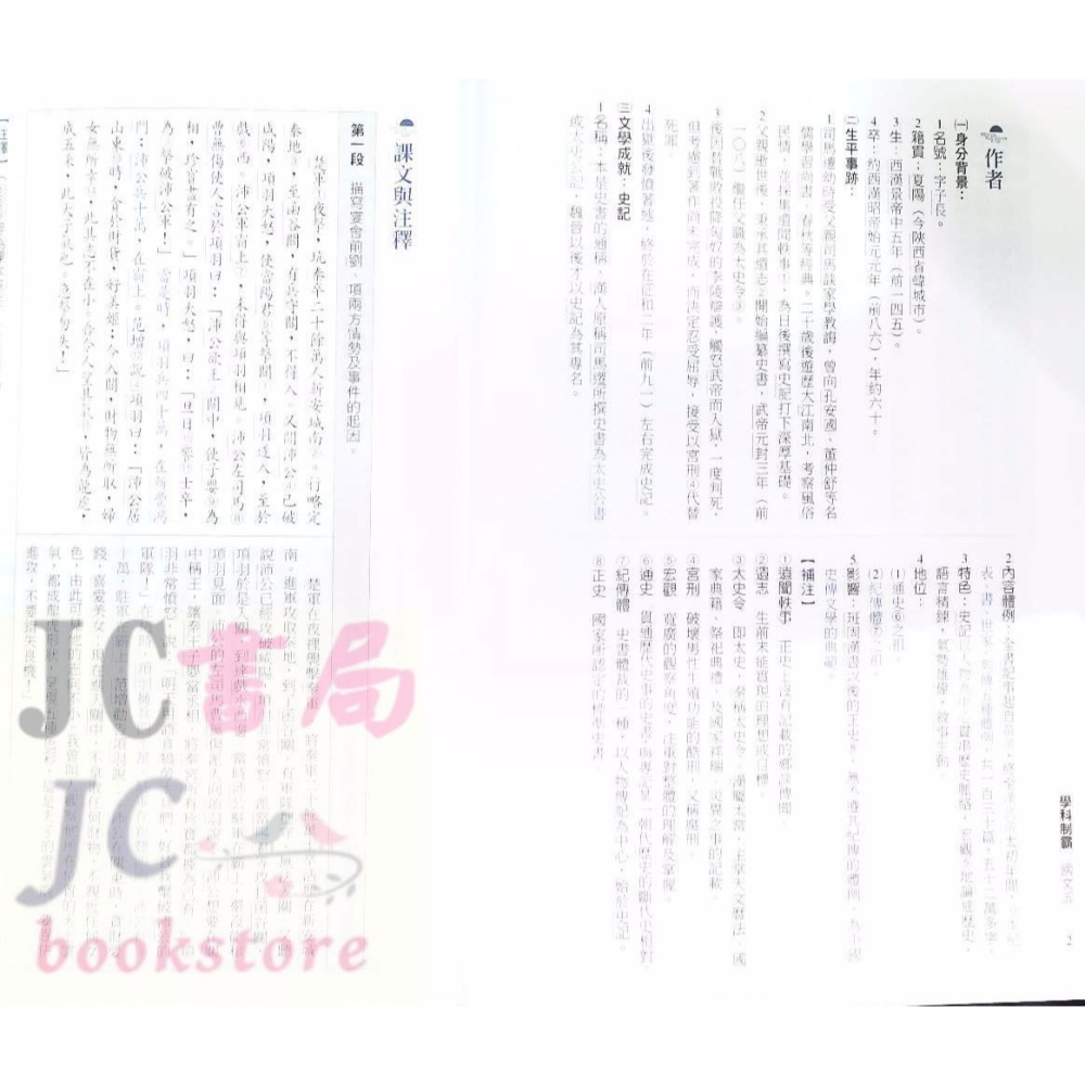 【JC書局】三民高中 113上學期 自修(108課綱)學科制霸 國文(5)【JC書局】-細節圖3