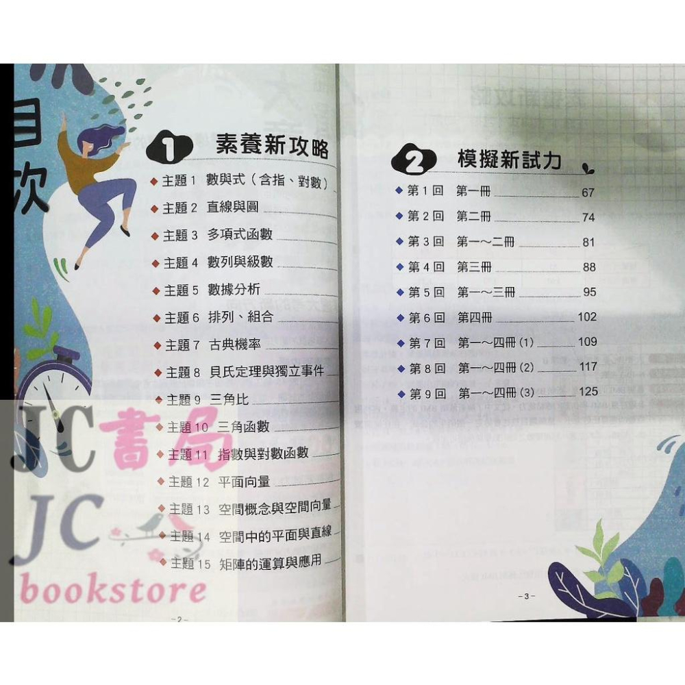 【JC書局】翰林高中 數A樂試108課綱【JC書局】-細節圖2