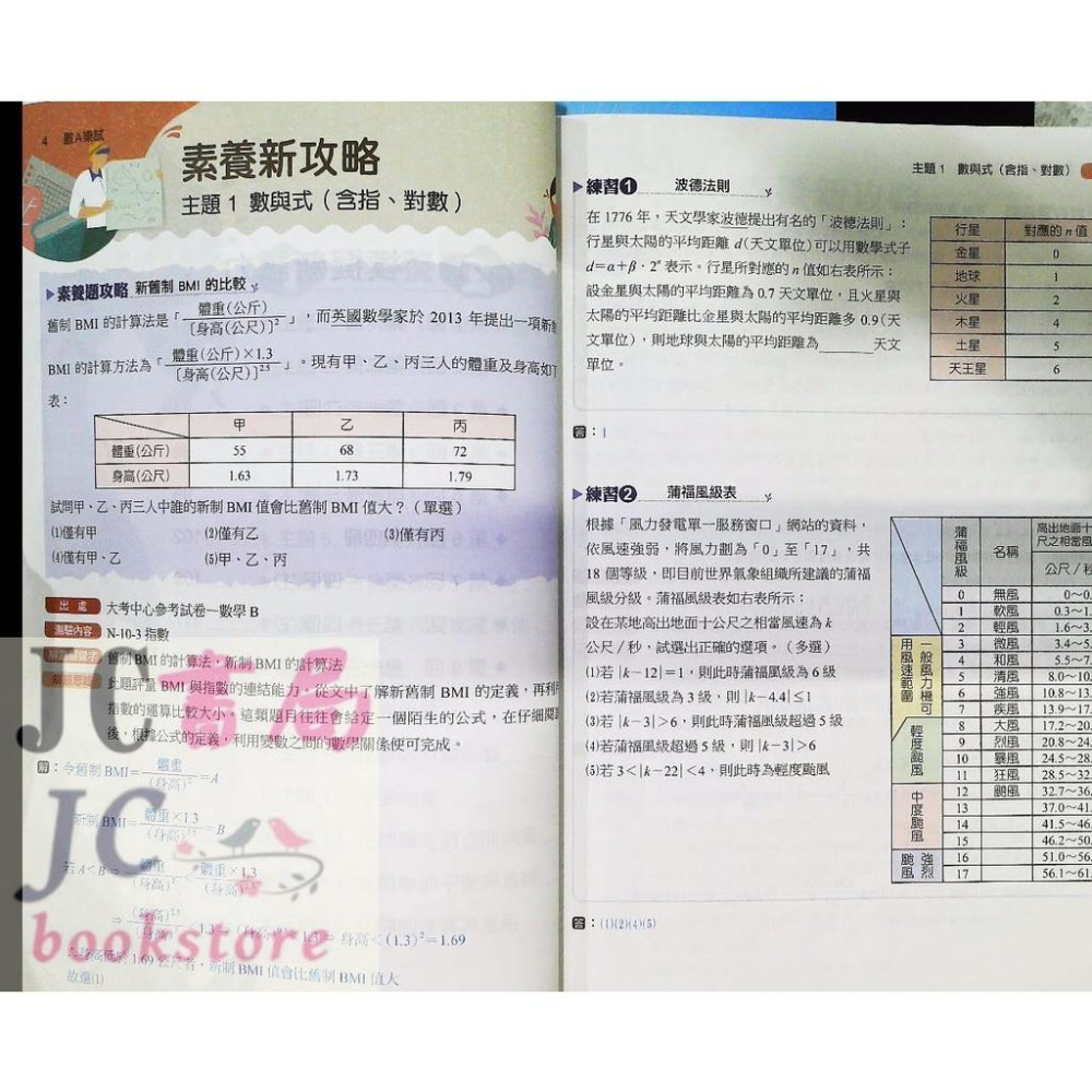 【JC書局】翰林高中 數A樂試108課綱【JC書局】-細節圖3