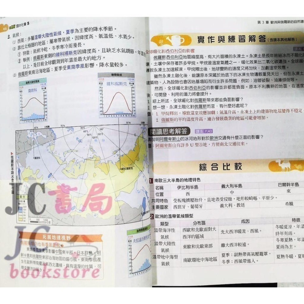 【JC書局】翰林國中 114上學期 無敵 自修 無敵自修 國文 英語 英文 數學 生物 自然 理化 社會  1 3 5-細節圖5