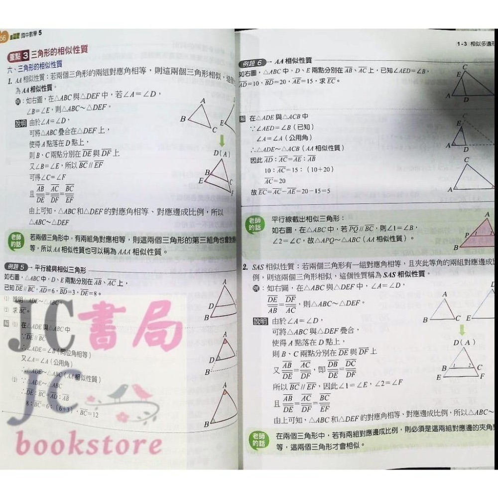 【JC書局】翰林國中 114上學期 無敵 自修 無敵自修 國文 英語 英文 數學 生物 自然 理化 社會  1 3 5-細節圖6