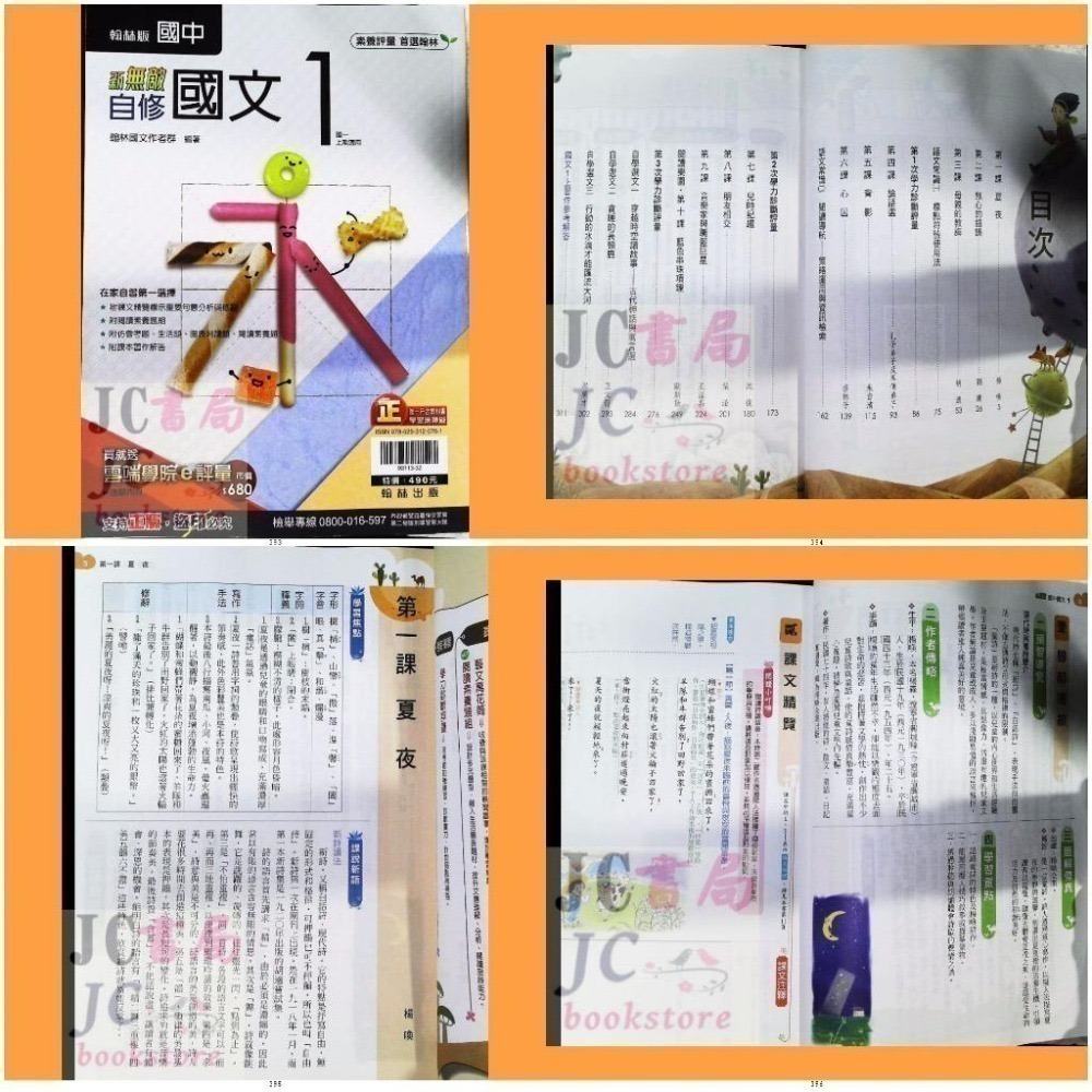 【JC書局】翰林國中 114上學期 無敵 自修 無敵自修 國文 英語 英文 數學 生物 自然 理化 社會  1 3 5-細節圖7