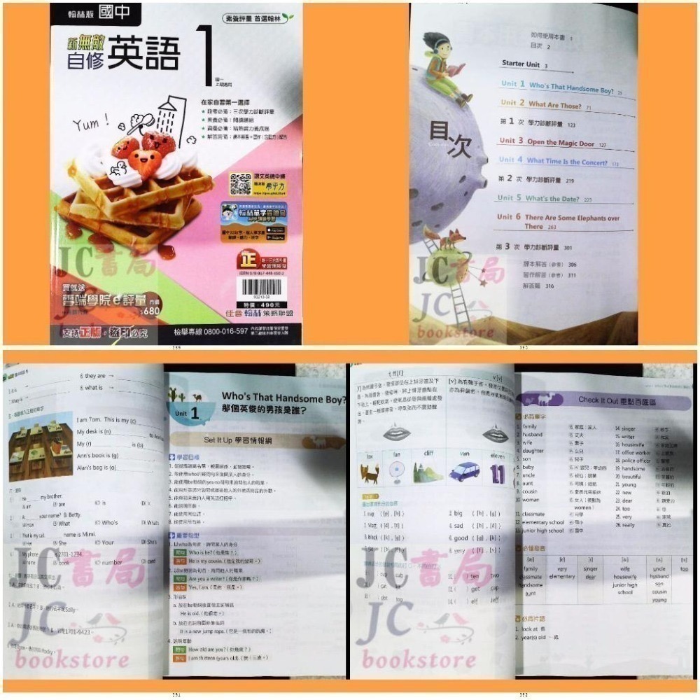 【JC書局】翰林國中 114上學期 無敵 自修 無敵自修 國文 英語 英文 數學 生物 自然 理化 社會  1 3 5-細節圖8