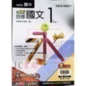【JC書局】翰林國中 114上學期 無敵 自修 無敵自修 國文 英語 英文 數學 生物 自然 理化 社會  1 3 5-規格圖10