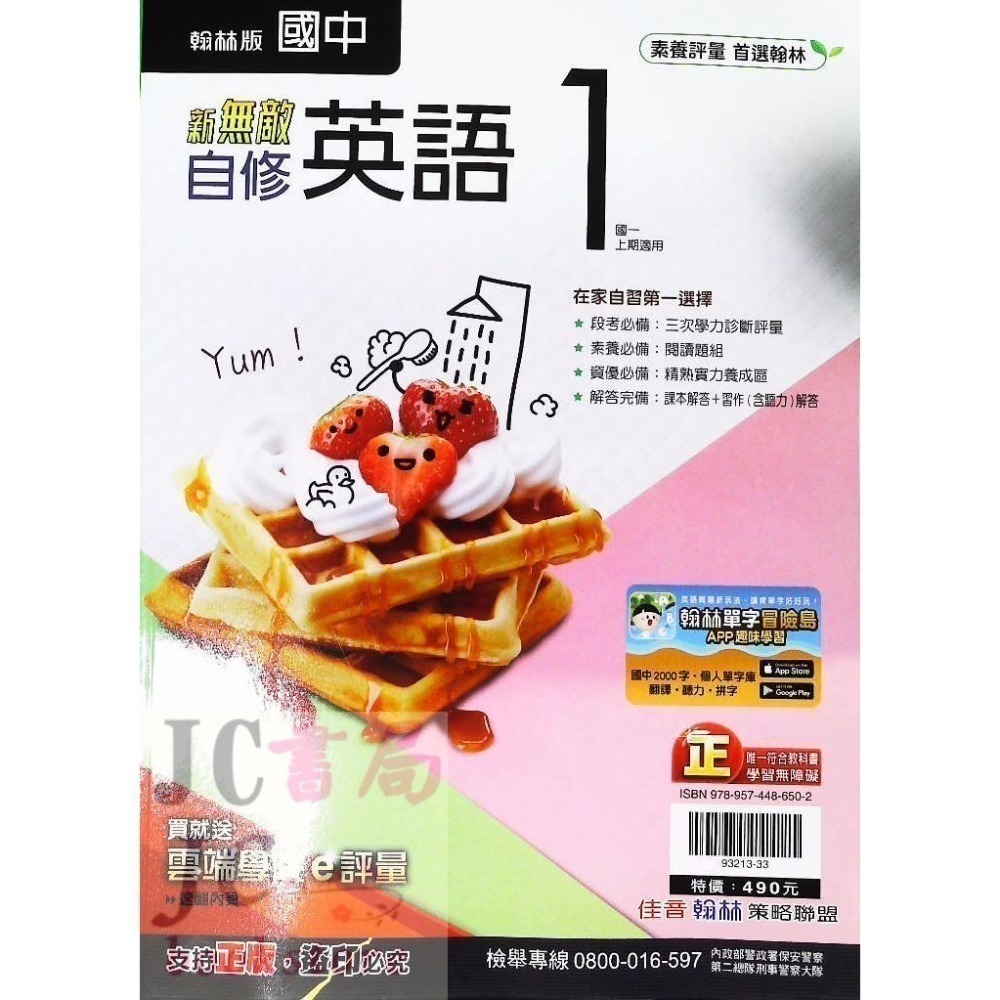 【JC書局】翰林國中 114上學期 無敵 自修 無敵自修 國文 英語 英文 數學 生物 自然 理化 社會  1 3 5-規格圖10