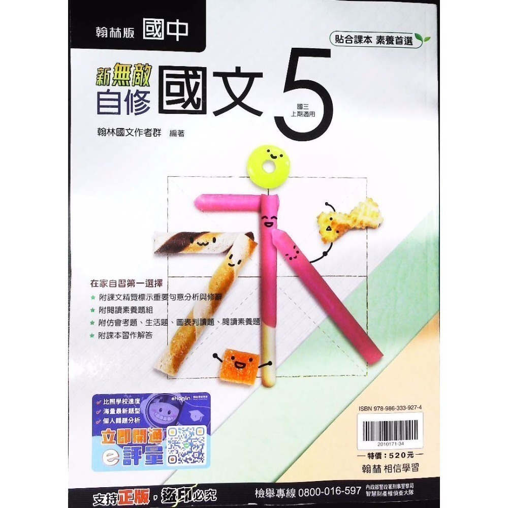 【JC書局】翰林國中 114上學期 無敵 自修 無敵自修 國文 英語 英文 數學 生物 自然 理化 社會  1 3 5-規格圖10