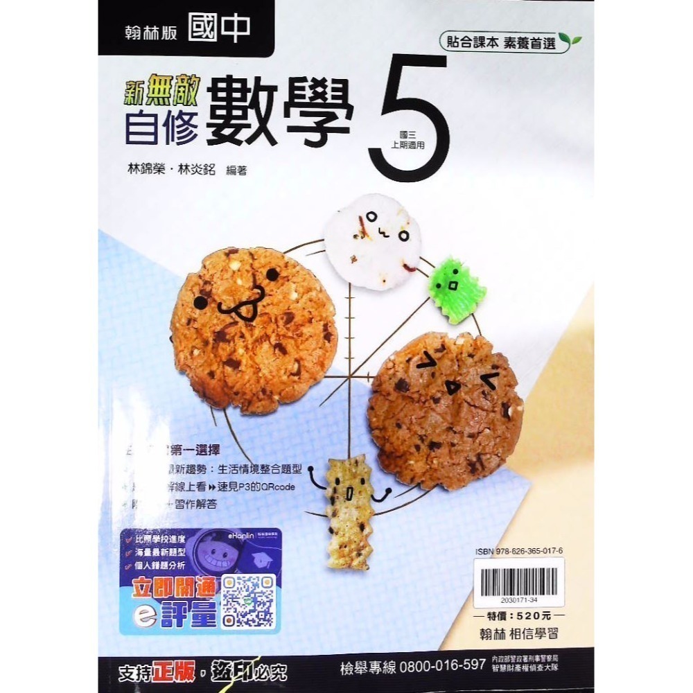 【JC書局】翰林國中 114上學期 無敵 自修 無敵自修 國文 英語 英文 數學 生物 自然 理化 社會  1 3 5-規格圖10