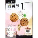 無敵自修 數學(1) 國1上