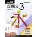 【JC書局】翰林國中 114上學期 無敵 自修 無敵自修 國文 英語 英文 數學 生物 自然 理化 社會  1 3 5-規格圖10