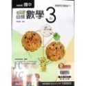 無敵自修 數學(3) 國2上