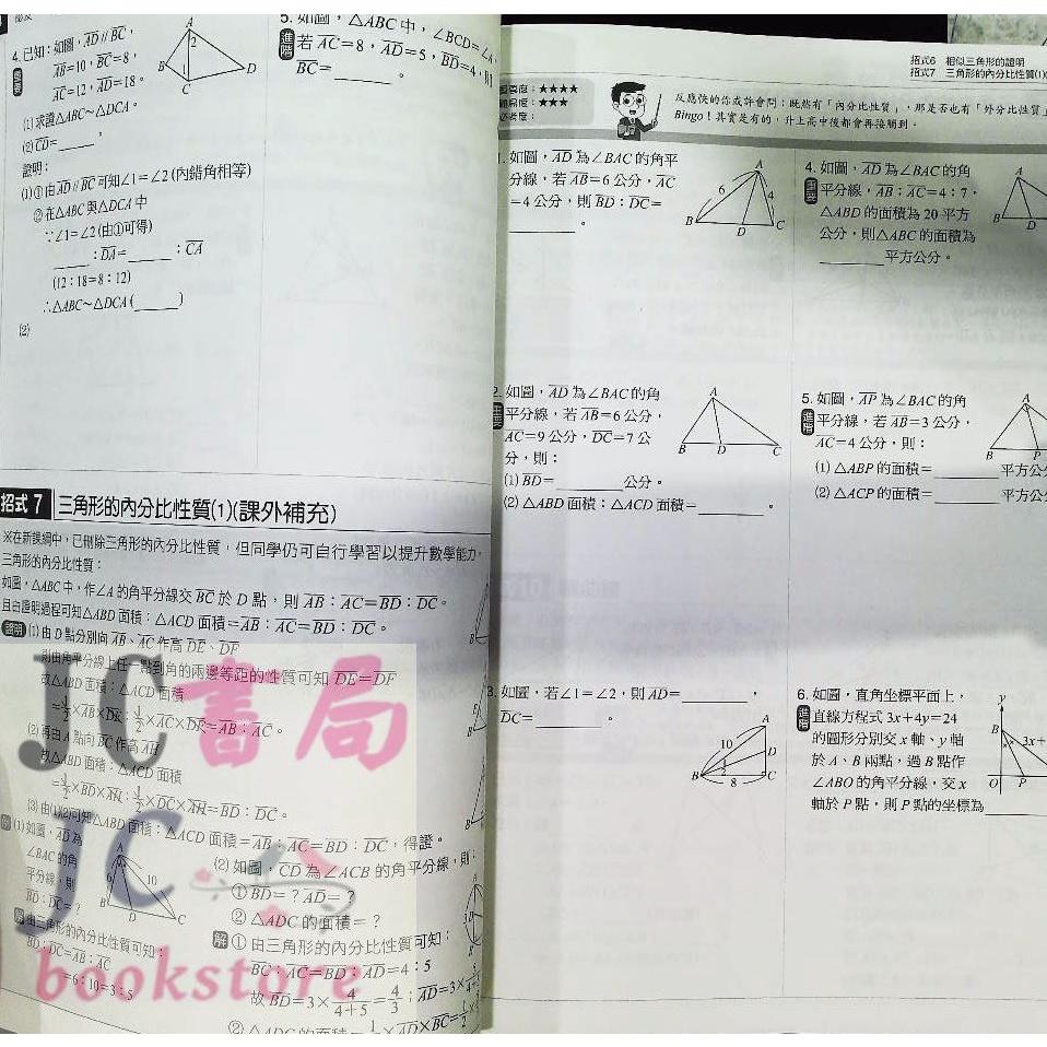 【JC書局】康軒國中 FUN學練功坊 數學 22 幾何與證明【JC書局】-細節圖2