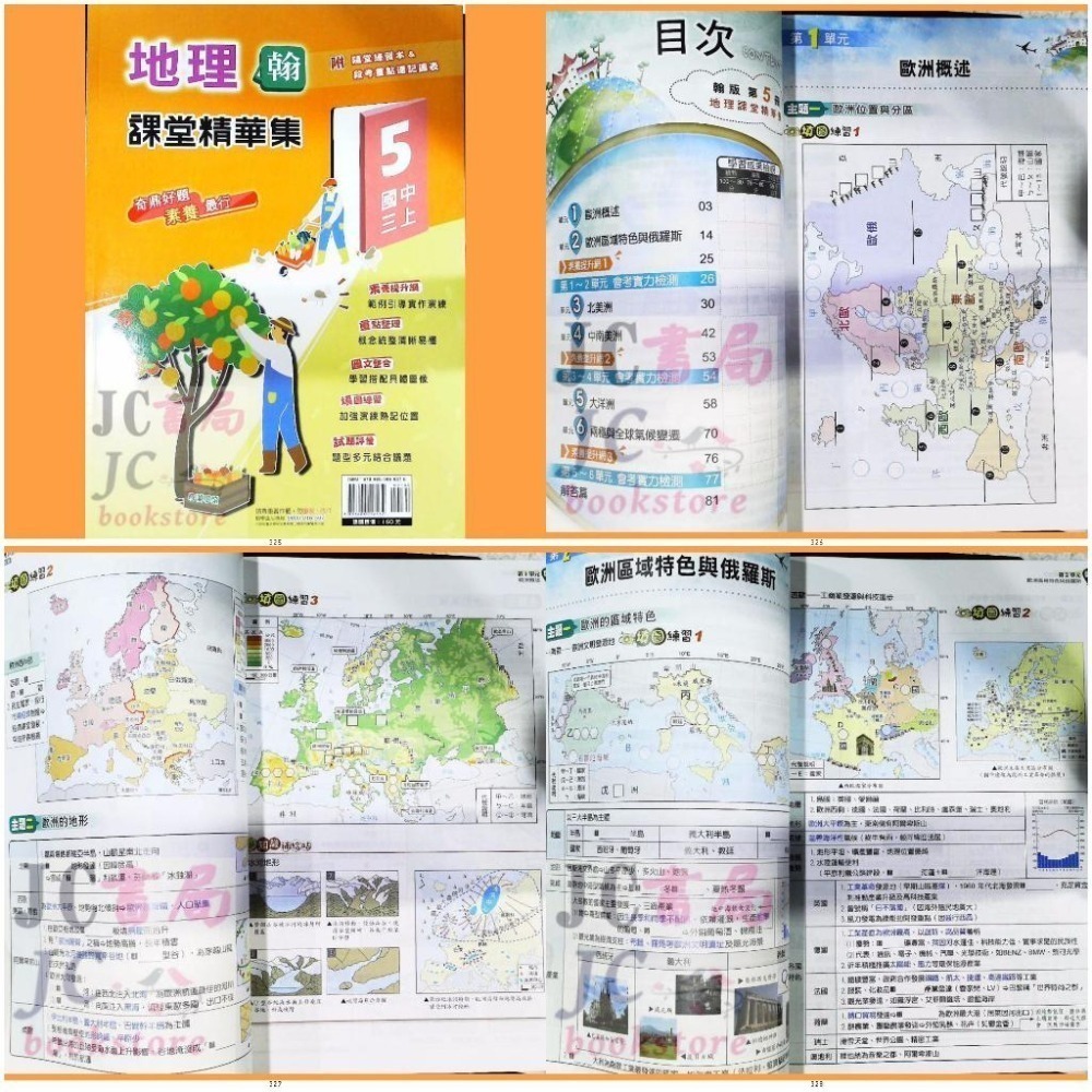 【JC書局】奇鼎國中 114上學期  翰版 課堂精華集 歷史 地理 公民 (1) (3) (5)-細節圖2