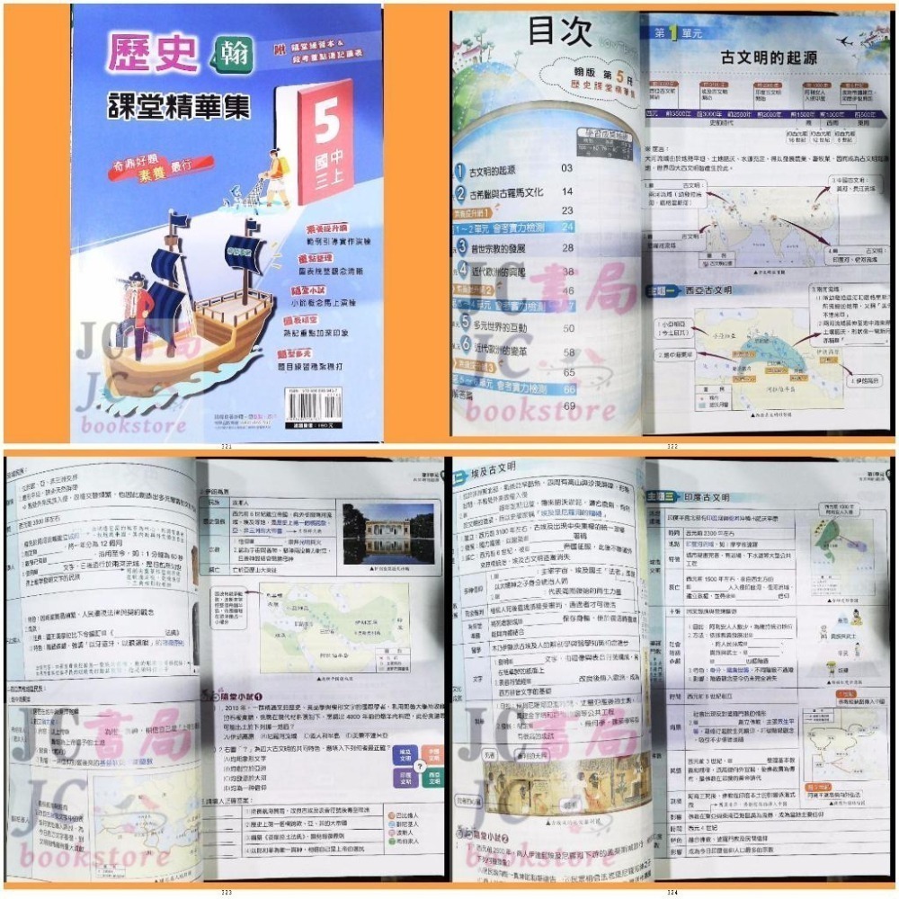 【JC書局】奇鼎國中 114上學期  翰版 課堂精華集 歷史 地理 公民 (1) (3) (5)-細節圖3