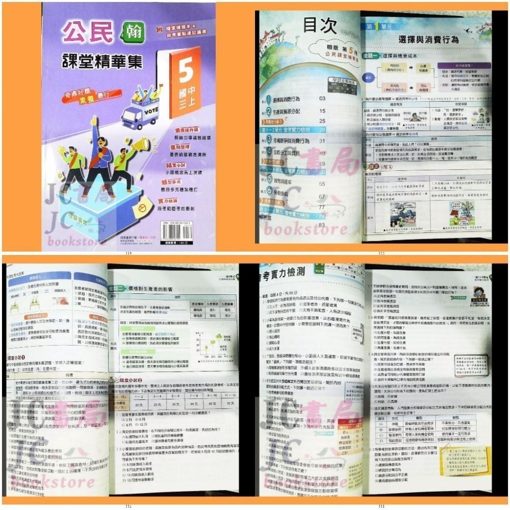 【JC書局】奇鼎國中 114上學期  翰版 課堂精華集 歷史 地理 公民 (1) (3) (5)-細節圖4