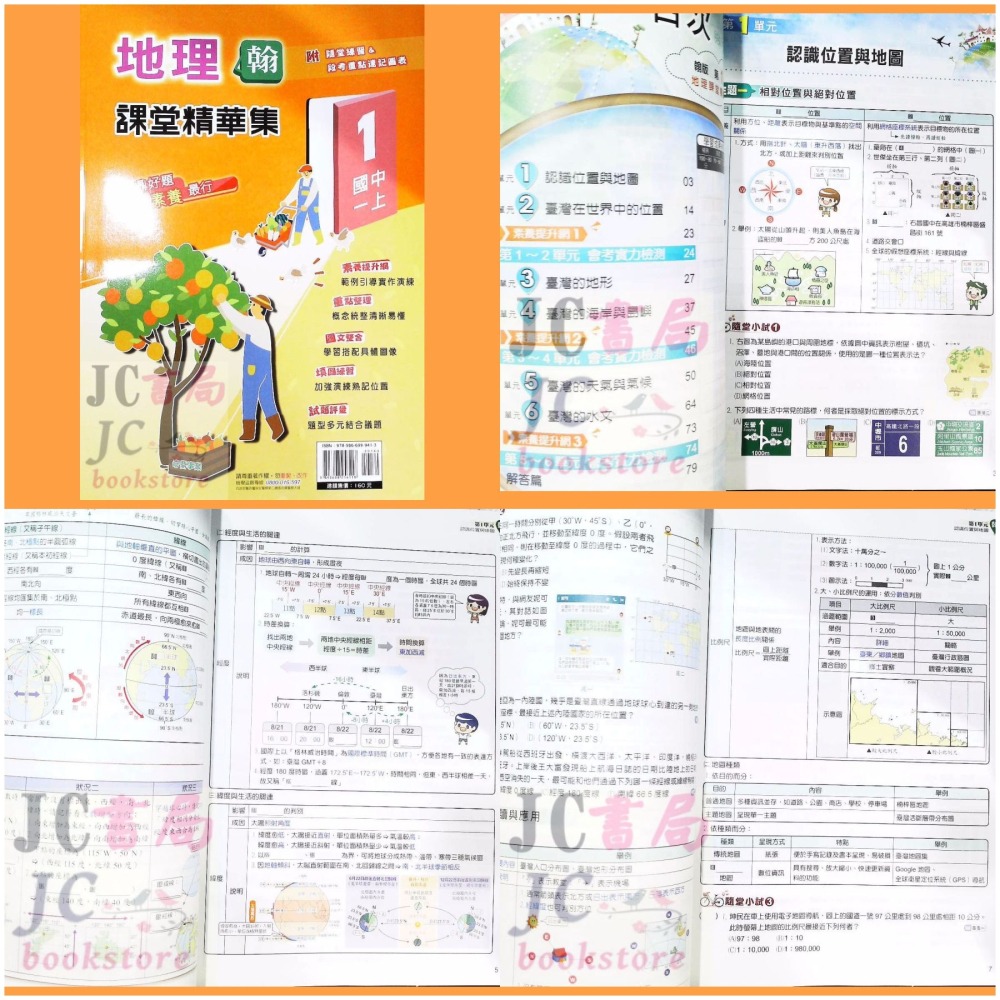 【JC書局】奇鼎國中 114上學期  翰版 課堂精華集 歷史 地理 公民 (1) (3) (5)-細節圖6