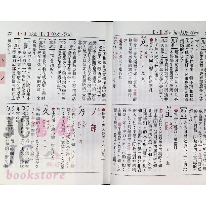 【JC書局】字典 國小 三民 國語 小辭典 11.5x14.8公分 1290頁【JC書局】-細節圖4