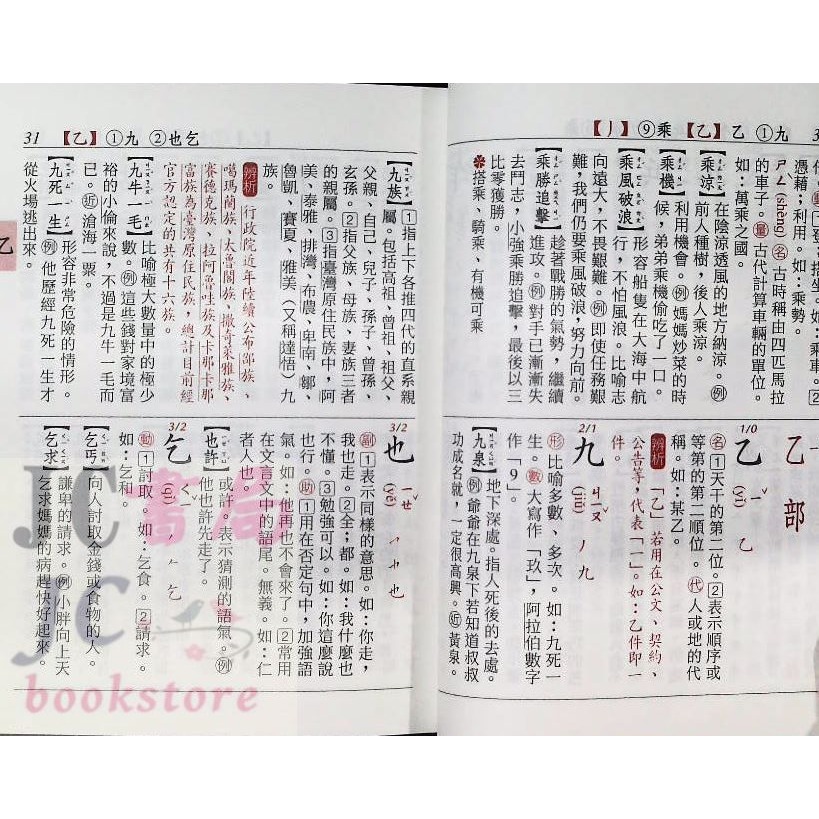 【JC書局】字典 國小 三民 國語 小辭典 11.5x14.8公分 1290頁【JC書局】-細節圖5