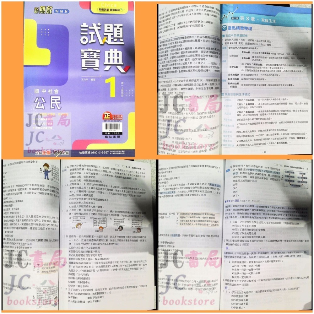 【JC書局】翰林國中 113上學期  試題寶典 評量 國文 英語 英文 數學 生物 自然歷史 地理 公民 1 3 5-細節圖9