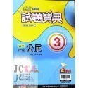 【JC書局】翰林國中 113上學期  試題寶典 評量 國文 英語 英文 數學 生物 自然歷史 地理 公民 1 3 5-規格圖9