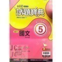 【JC書局】翰林國中 114上學期  試題寶典 評量 國文 英語 英文 數學 生物 自然歷史 地理 公民 1 3 5-規格圖11
