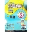 【JC書局】翰林國中 114上學期  試題寶典 評量 國文 英語 英文 數學 生物 自然歷史 地理 公民 1 3 5-規格圖11