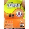 【JC書局】翰林國中 114上學期  試題寶典 評量 國文 英語 英文 數學 生物 自然歷史 地理 公民 1 3 5-規格圖11
