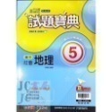 【JC書局】翰林國中 114上學期  試題寶典 評量 國文 英語 英文 數學 生物 自然歷史 地理 公民 1 3 5-規格圖11
