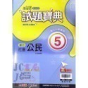 【JC書局】翰林國中 114上學期  試題寶典 評量 國文 英語 英文 數學 生物 自然歷史 地理 公民 1 3 5-規格圖11