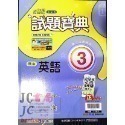【JC書局】翰林國中 114上學期  試題寶典 評量 國文 英語 英文 數學 生物 自然歷史 地理 公民 1 3 5-規格圖11