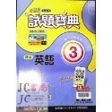 【JC書局】翰林國中 113上學期  試題寶典 評量 國文 英語 英文 數學 生物 自然歷史 地理 公民 1 3 5-規格圖9