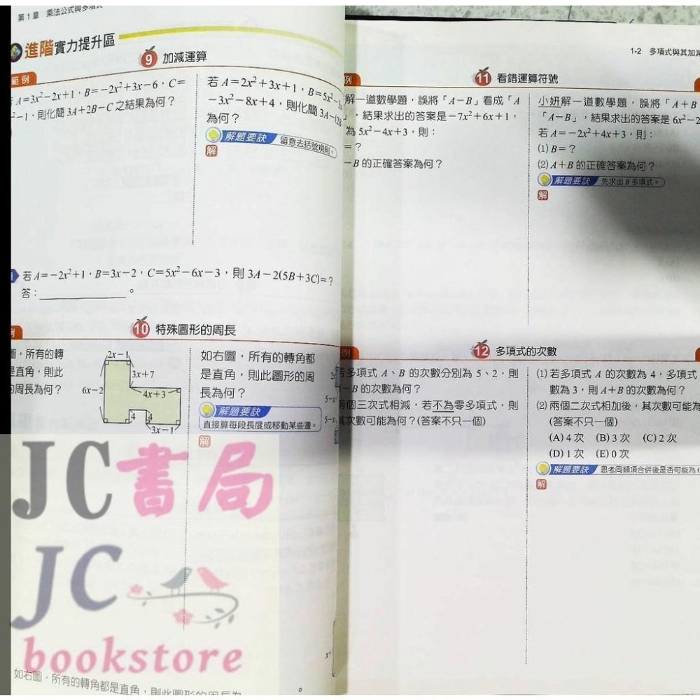 【JC書局】康軒國中 113上學期 麻辣講義 偏難講義 數學 英語 英文 自然 理化 1 3 5 國1上 國2上 國3-細節圖6