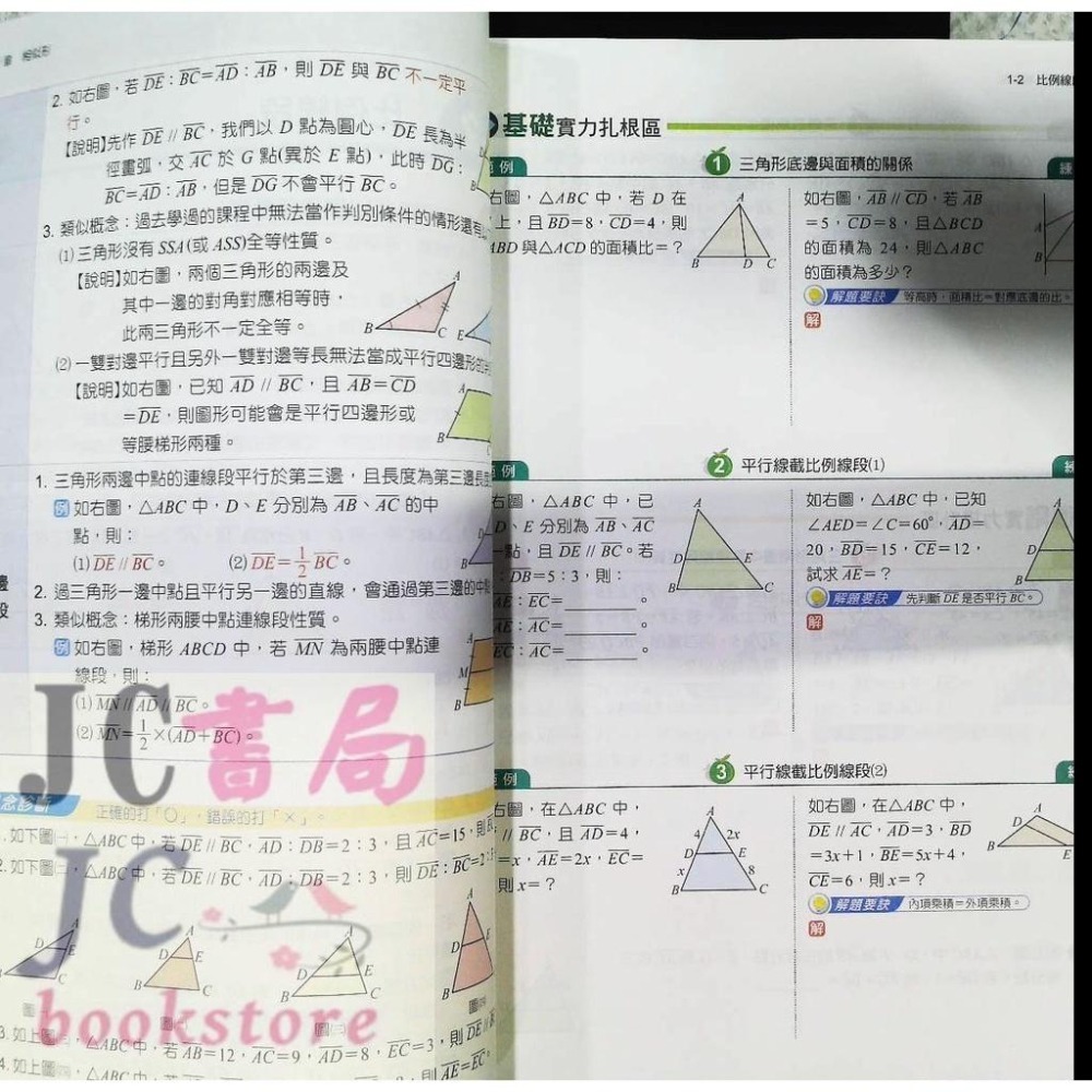 【JC書局】康軒國中 113上學期 麻辣講義 偏難講義 數學 英語 英文 自然 理化 1 3 5 國1上 國2上 國3-細節圖7