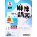 【JC書局】康軒國中 113上學期 麻辣講義 偏難講義 數學 英語 英文 自然 理化 1 3 5 國1上 國2上 國3-規格圖7