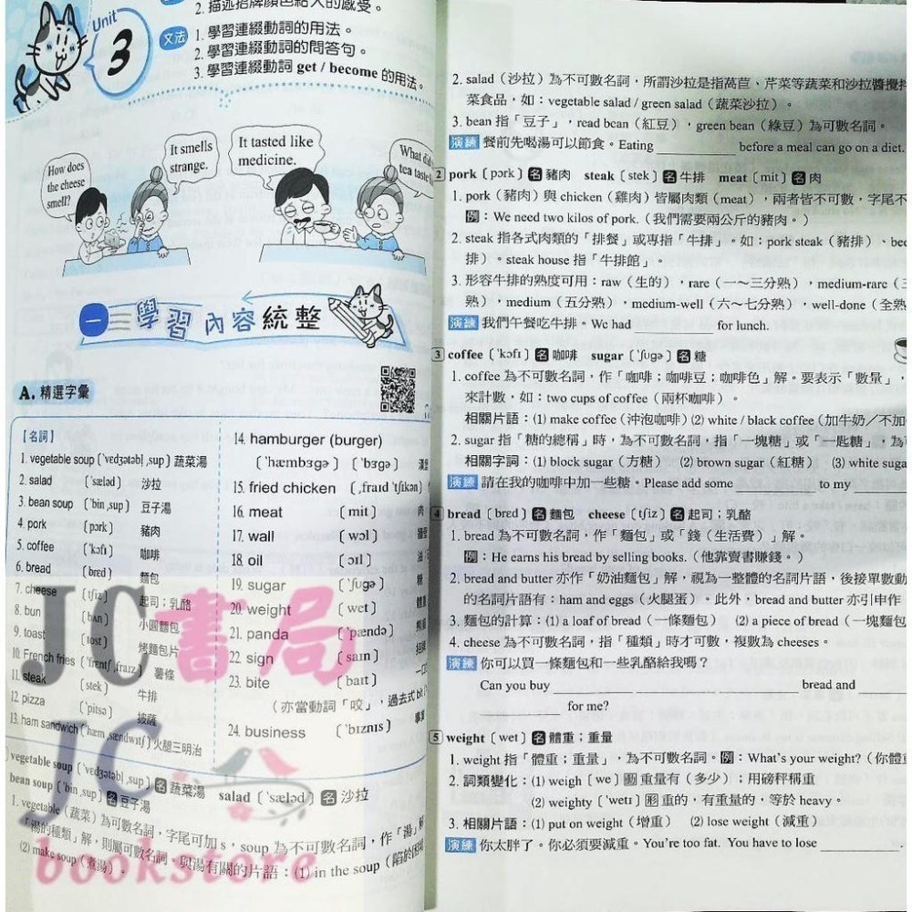 【JC書局】金安國中 114下學期   雙向溝通 講義 翰版  翰林 國文 英語 數學 自然 2 4 6-細節圖3