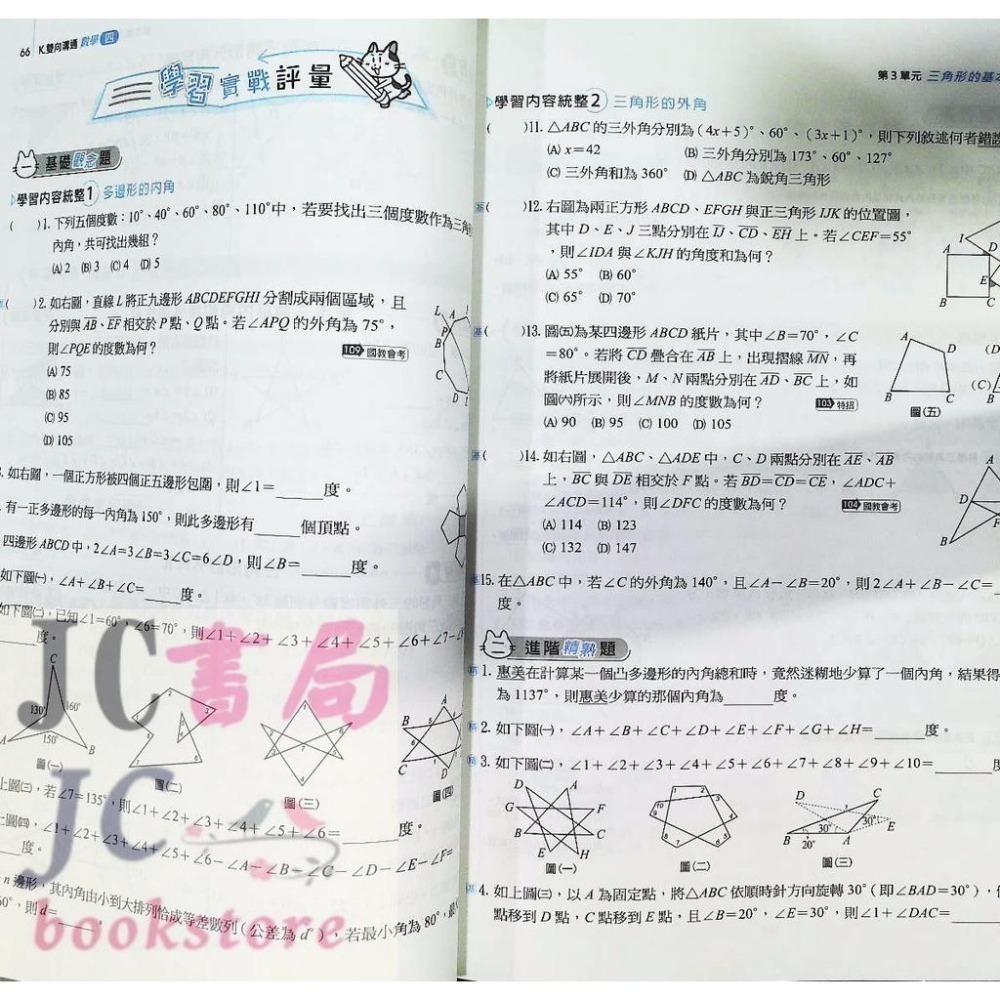 【JC書局】金安國中 114下學期   雙向溝通 講義 翰版  翰林 國文 英語 數學 自然 2 4 6-細節圖4