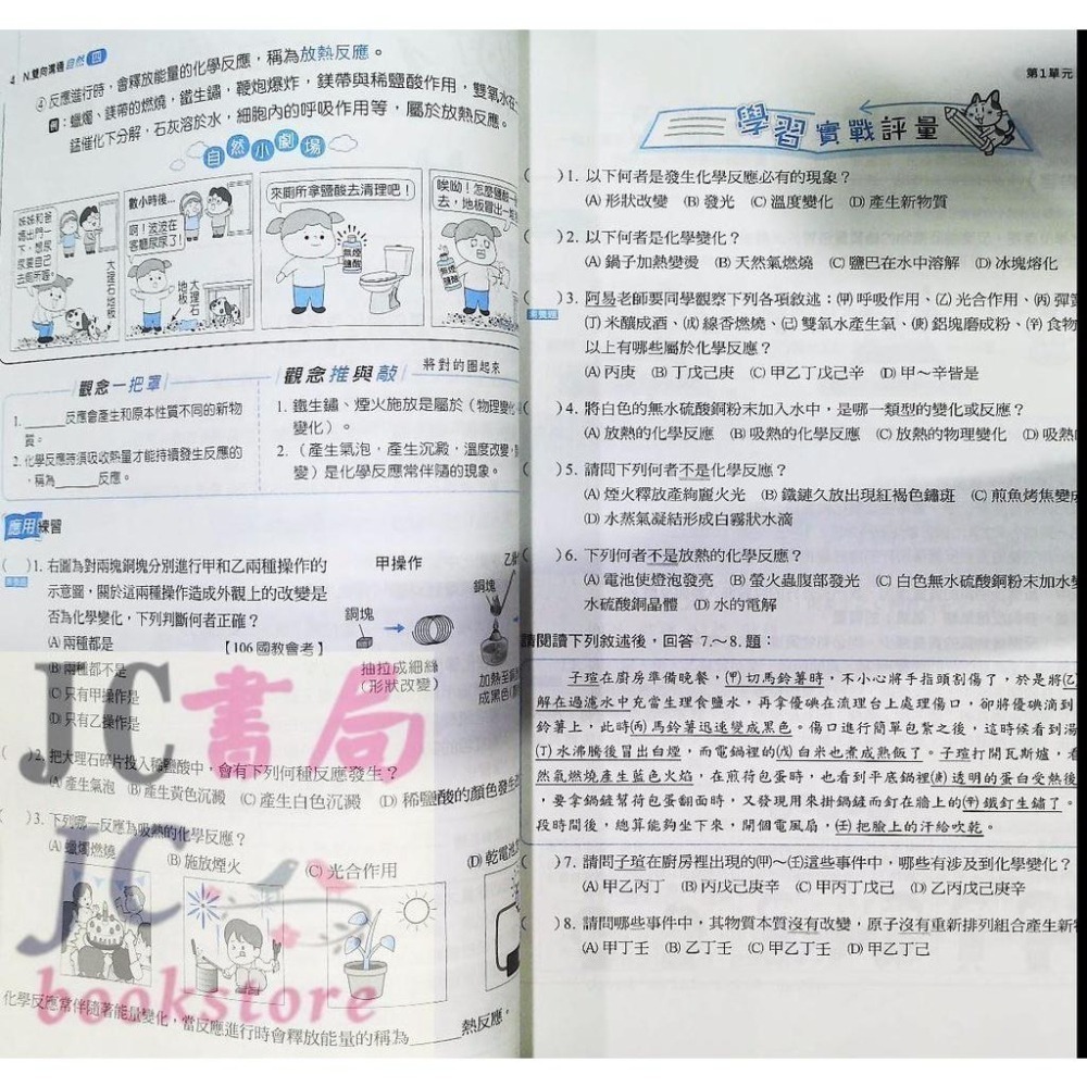 【JC書局】金安國中 114下學期   雙向溝通 講義 翰版  翰林 國文 英語 數學 自然 2 4 6-細節圖6