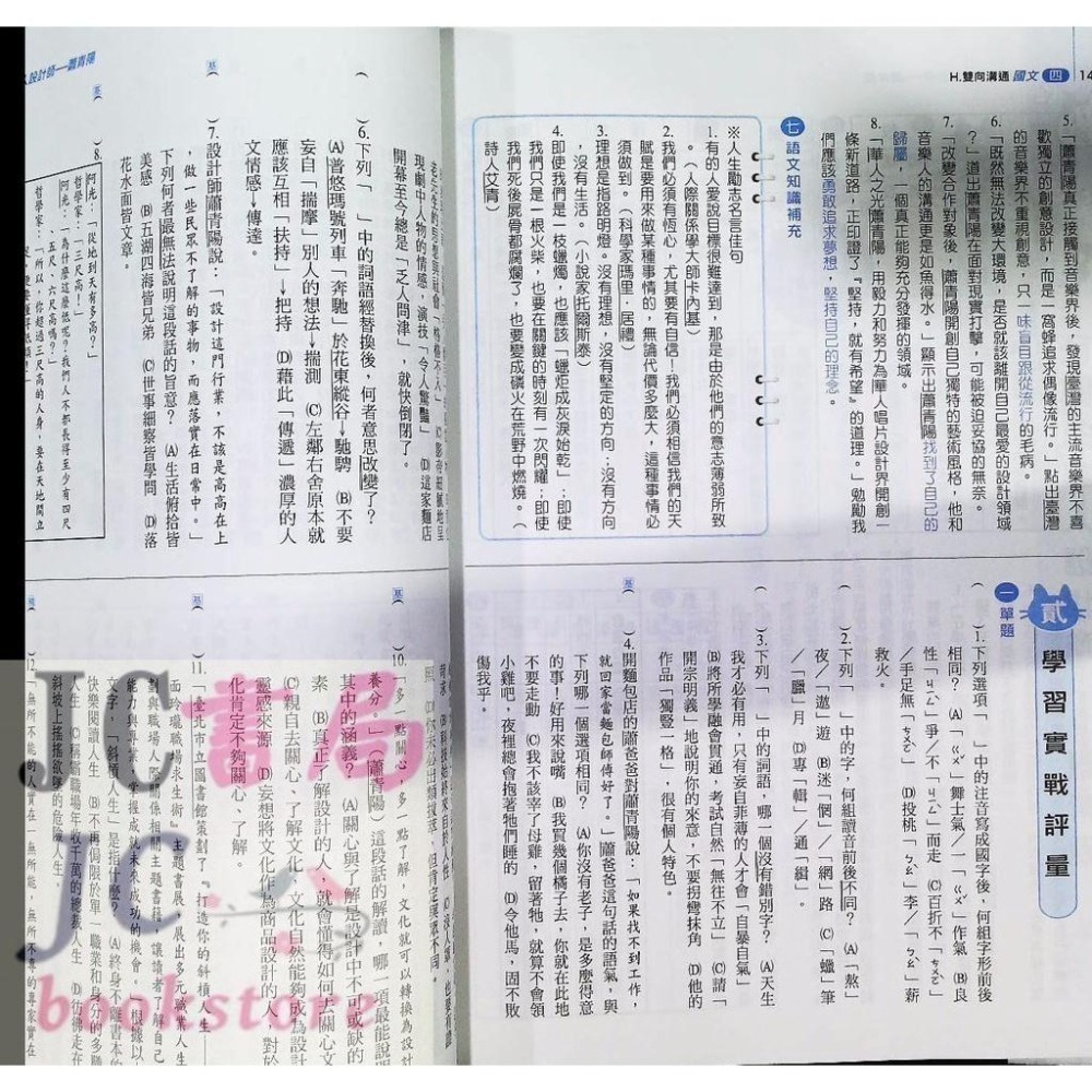 【JC書局】金安國中 114下學期   雙向溝通 講義 翰版  翰林 國文 英語 數學 自然 2 4 6-細節圖7