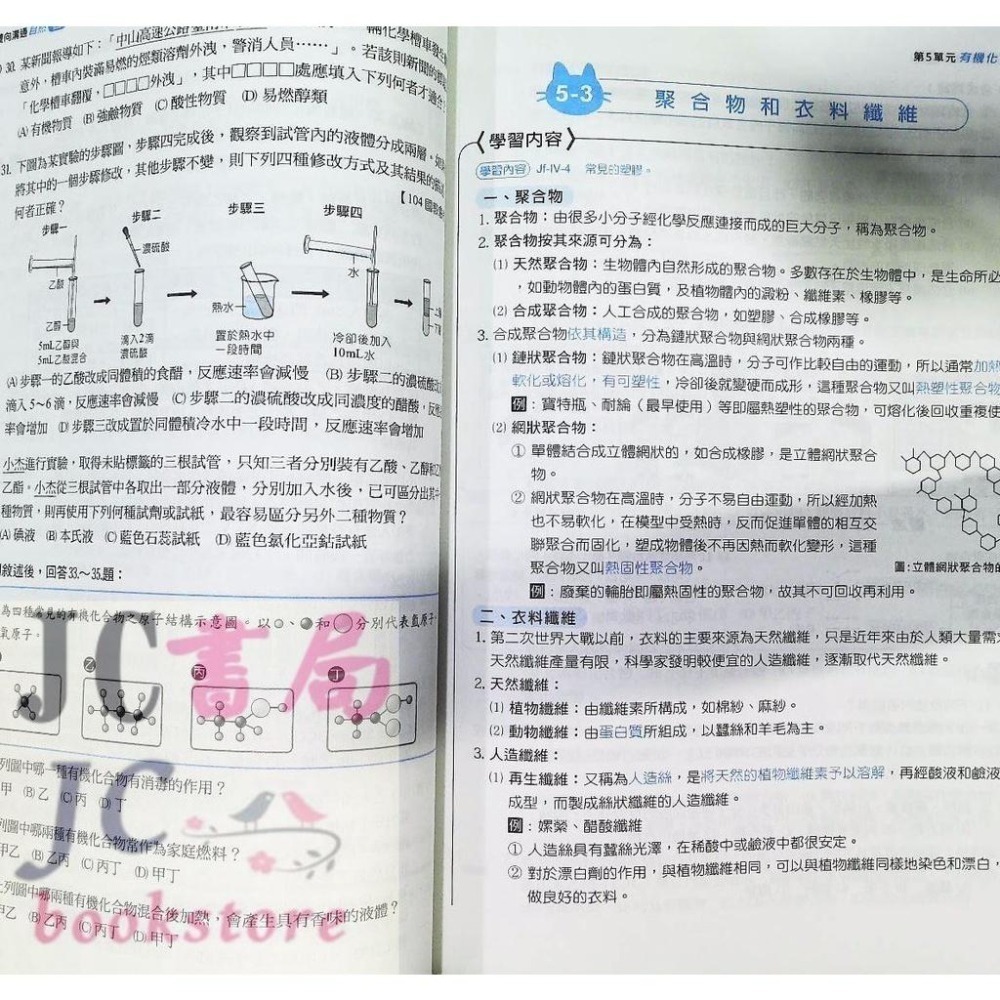 【JC書局】金安國中 114下學期   雙向溝通 講義 翰版  翰林 國文 英語 數學 自然 2 4 6-細節圖8
