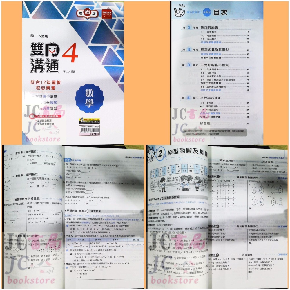 【JC書局】金安國中 114下學期   雙向溝通 講義 翰版  翰林 國文 英語 數學 自然 2 4 6-細節圖10