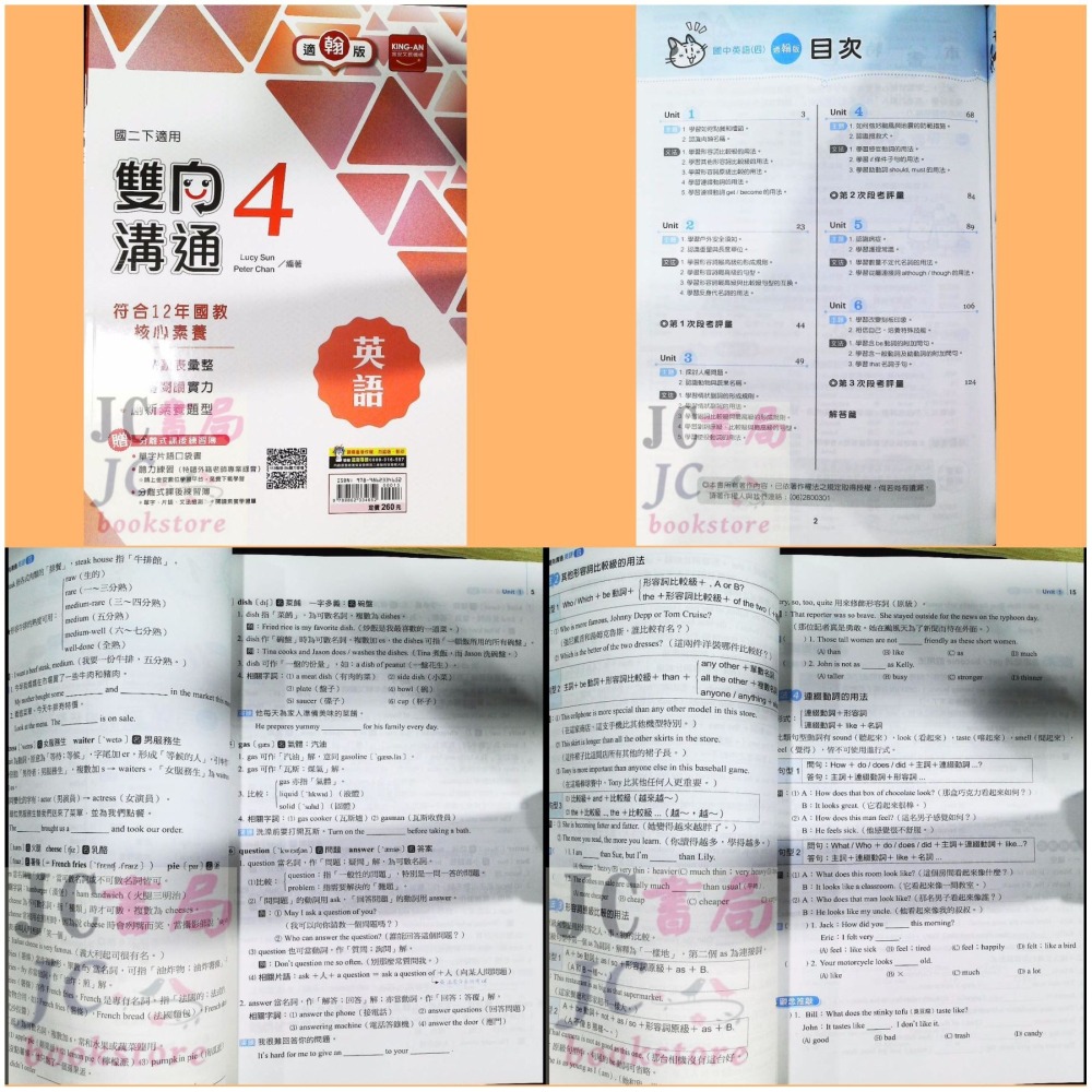 【JC書局】金安國中 114下學期   雙向溝通 講義 翰版  翰林 國文 英語 數學 自然 2 4 6-細節圖11