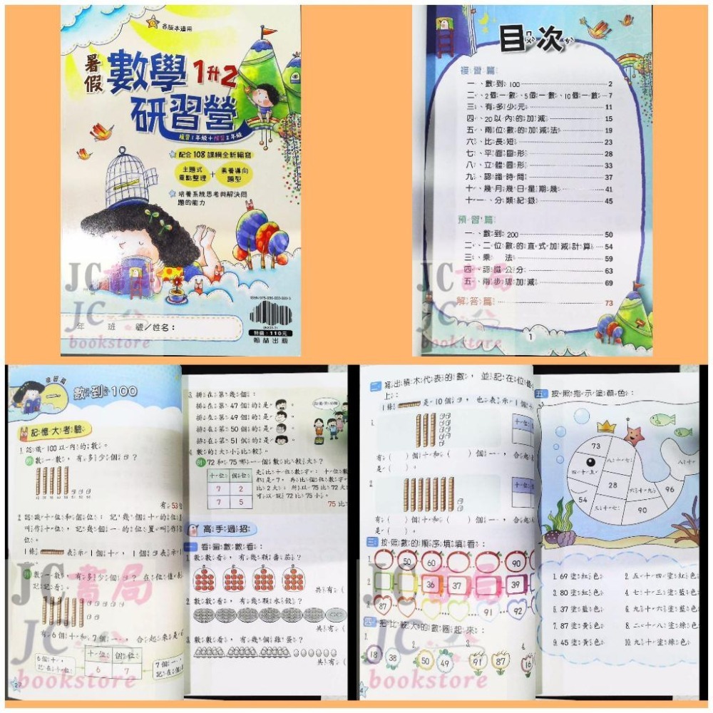 【JC書局】翰林國小 113暑 暑期 暑假研習營 數學 升小1 1升2 2升3 3升4 4升5 5升6  預習+複習-細節圖4