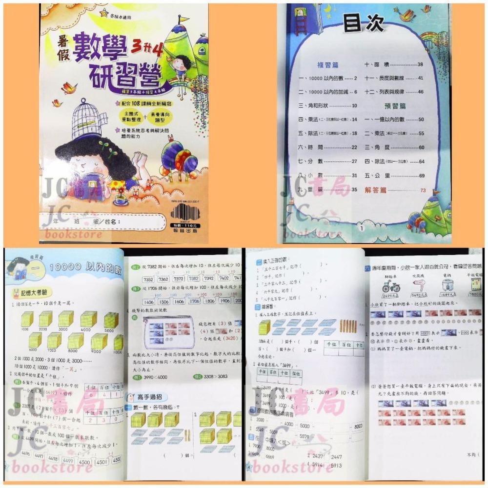 【JC書局】翰林國小 113暑 暑期 暑假研習營 數學 升小1 1升2 2升3 3升4 4升5 5升6  預習+複習-細節圖6