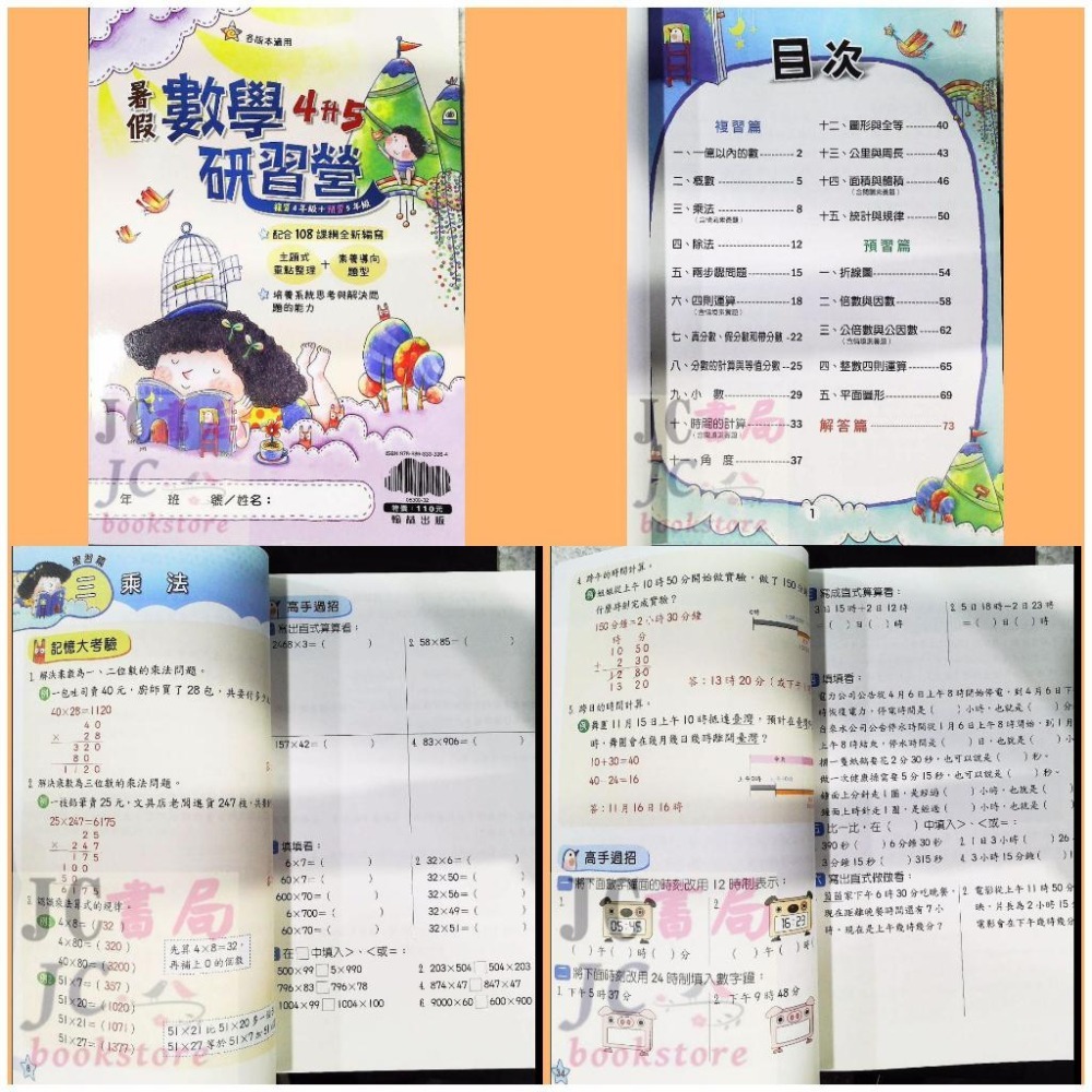 【JC書局】翰林國小 113暑 暑期 暑假研習營 數學 升小1 1升2 2升3 3升4 4升5 5升6  預習+複習-細節圖7