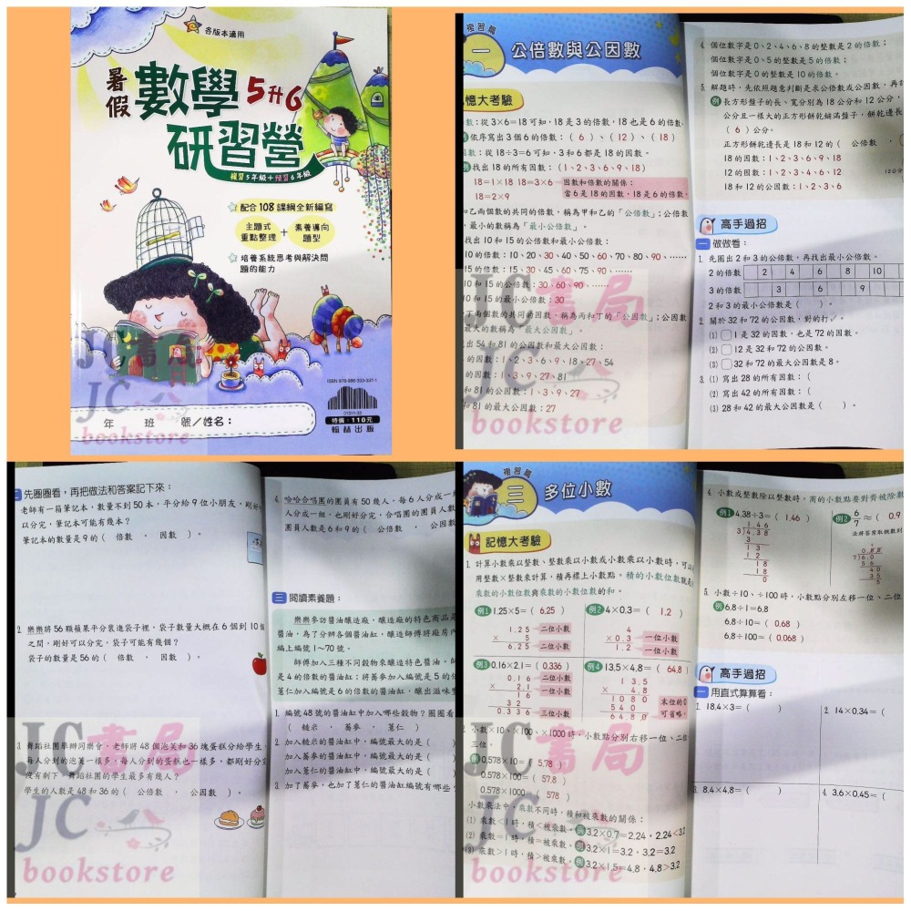 【JC書局】翰林國小 113暑 暑期 暑假研習營 數學 升小1 1升2 2升3 3升4 4升5 5升6  預習+複習-細節圖8