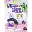 【JC書局】翰林國小 113暑 暑期 暑假研習營 數學 升小1 1升2 2升3 3升4 4升5 5升6  預習+複習-規格圖8