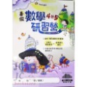 【JC書局】翰林國小 113暑 暑期 暑假研習營 數學 升小1 1升2 2升3 3升4 4升5 5升6  預習+複習-規格圖8