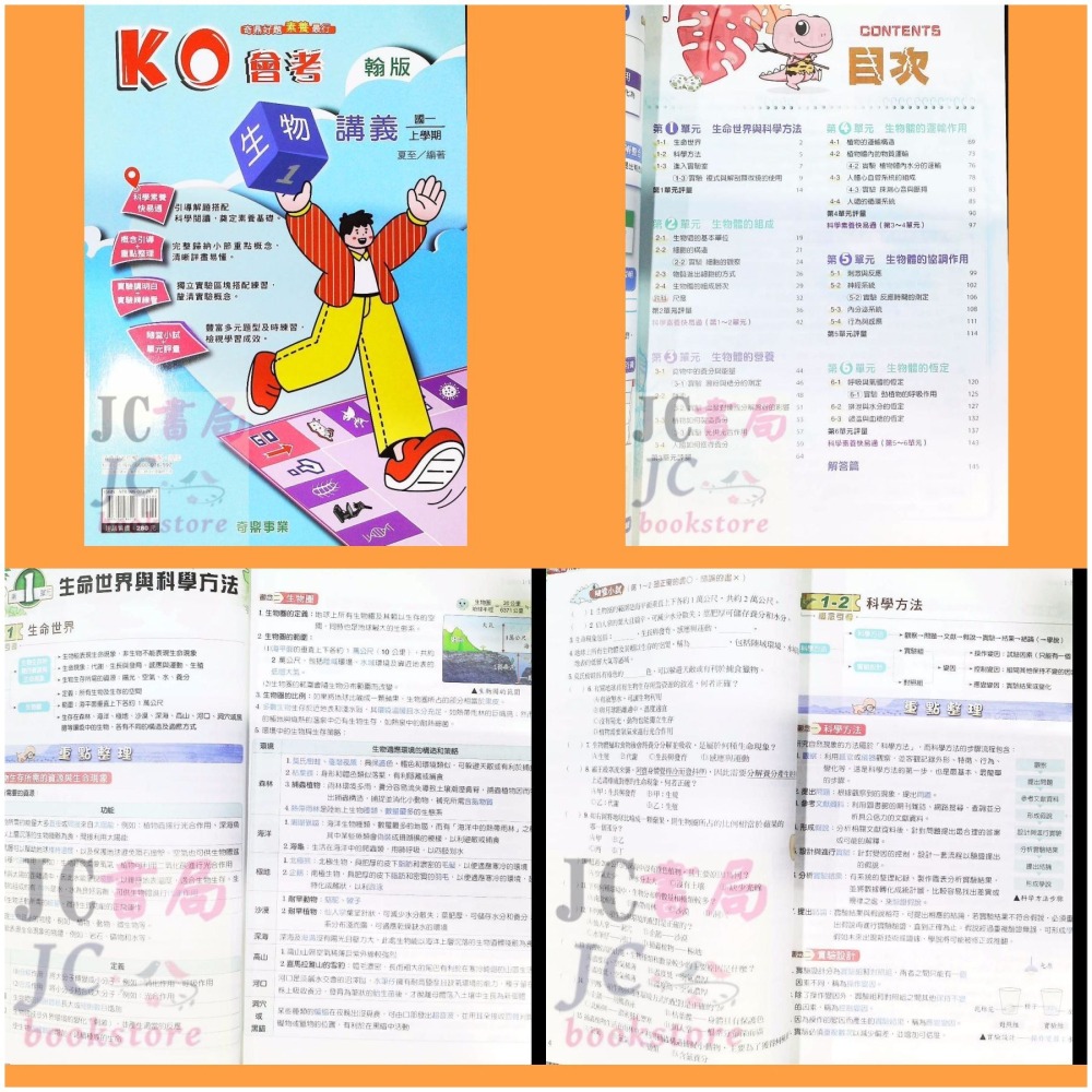 【JC書局】奇鼎國中 114上學期 ko講義 翰版 康軒 南一 翰版 康版 南版 國文 理化 生物 1 3 5-細節圖8