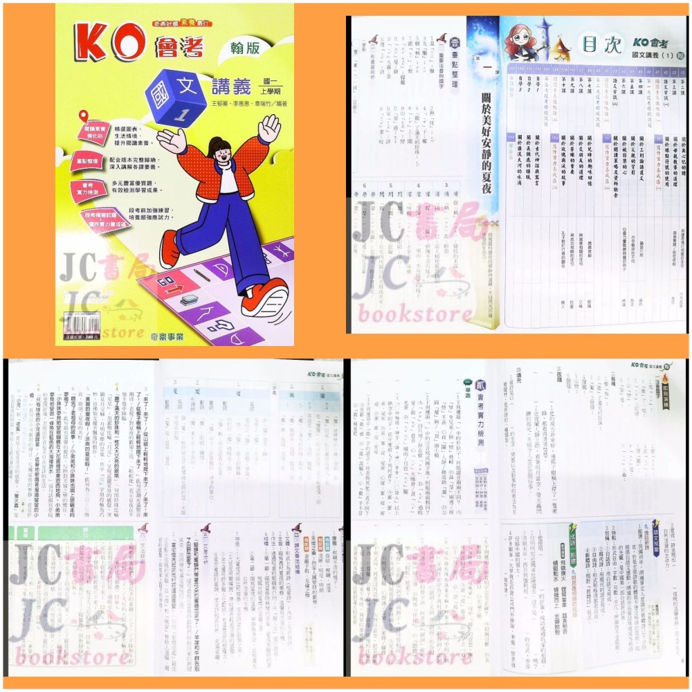【JC書局】奇鼎國中 114上學期 ko講義 翰版 康軒 南一 翰版 康版 南版 國文 理化 生物 1 3 5-細節圖9